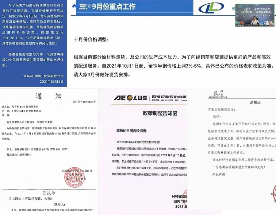 輪胎價(jià)格上漲 輪胎價(jià)格上漲