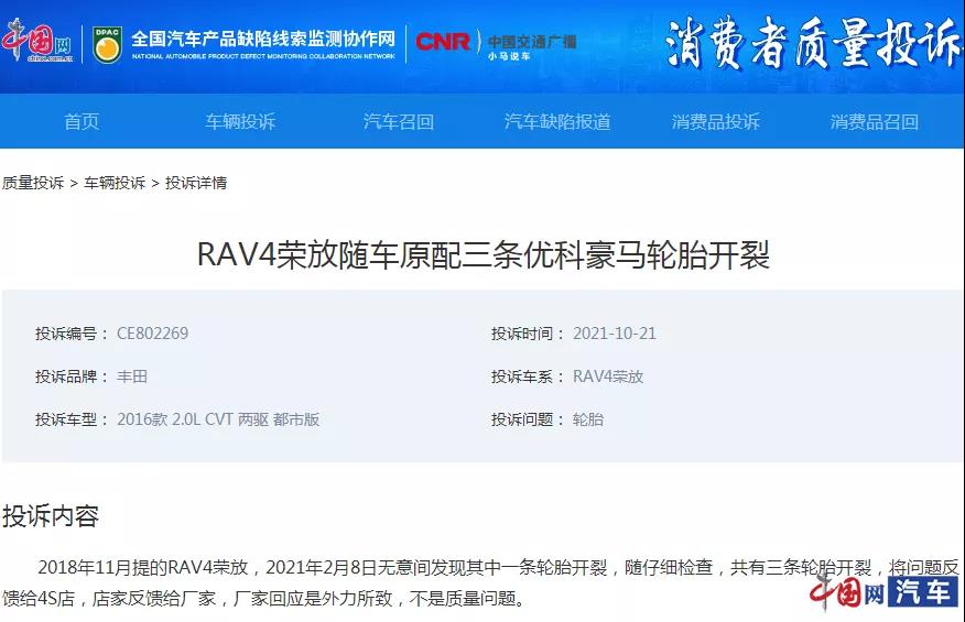 發(fā)現(xiàn)三條輪胎均有開裂的情況 發(fā)現(xiàn)三條輪胎均有開裂的情況