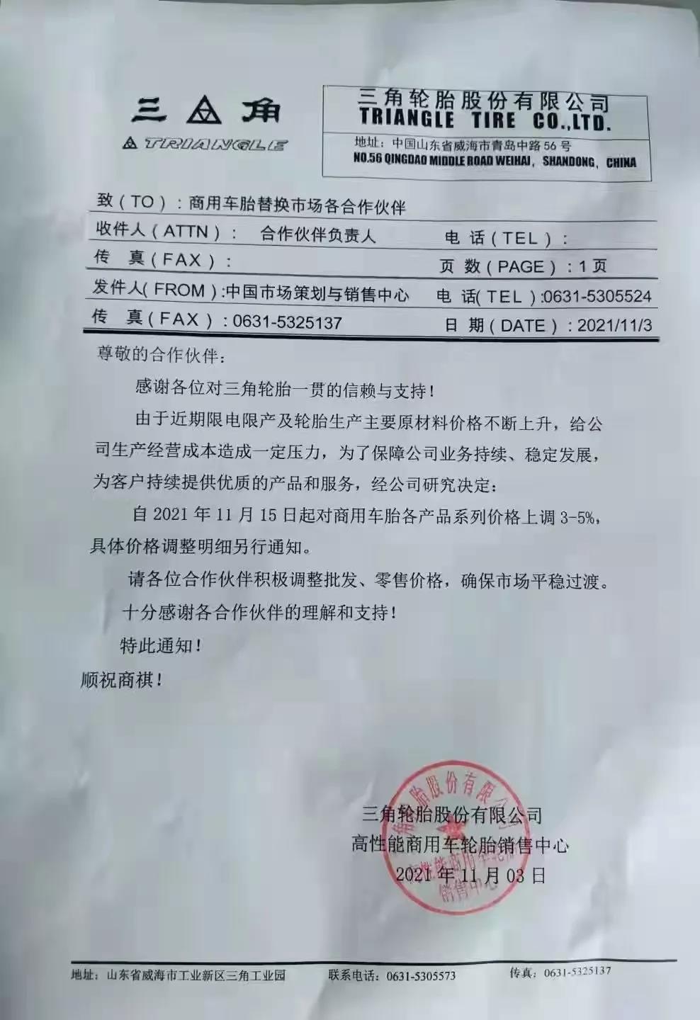 三角輪胎宣布漲價 三角輪胎宣布漲價