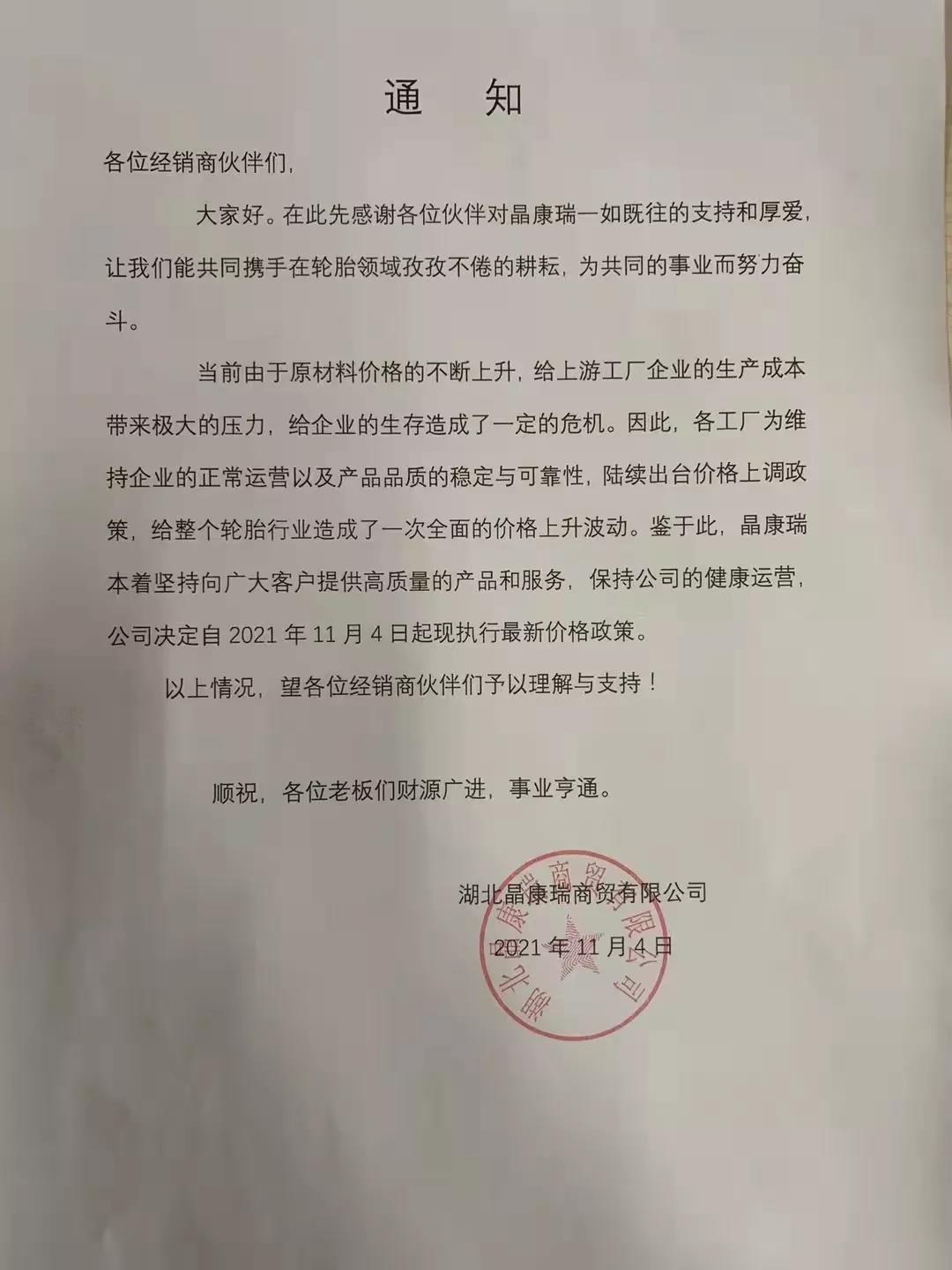 漲價通知單 漲價通知單