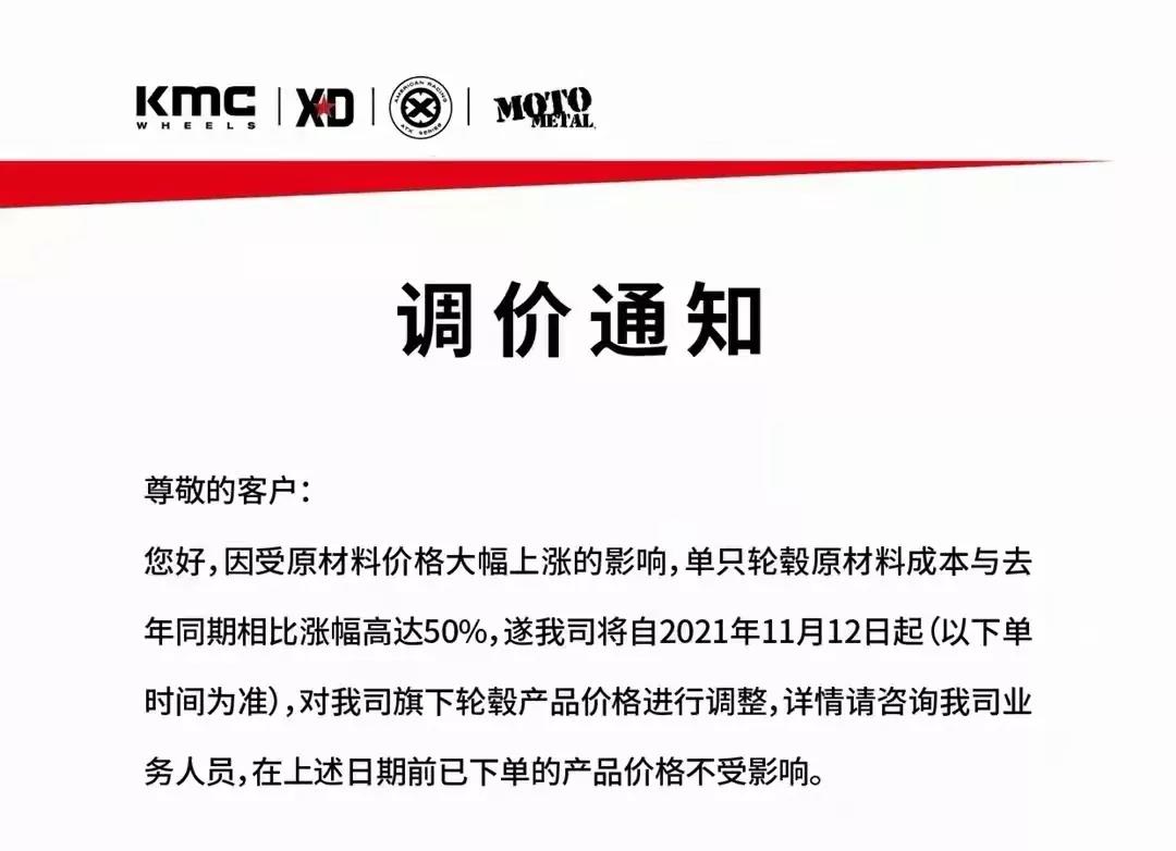 輪轂開始漲價 輪轂開始漲價