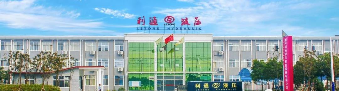 利通液壓科技股份有限公司 利通液壓科技股份有限公司