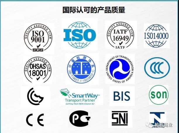 國際認(rèn)可的產(chǎn)品質(zhì)量