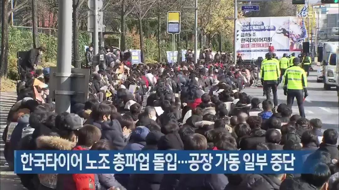 韓泰大田和錦山工廠，被迫宣布暫停運營，且復工時間待定