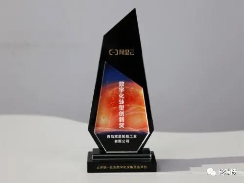 雙星輪胎榮獲阿里巴巴云采銷(xiāo)平臺(tái)“數(shù)字化轉(zhuǎn)型創(chuàng)新獎(jiǎng)” 雙星輪胎榮獲阿里巴巴云采銷(xiāo)平臺(tái)“數(shù)字化轉(zhuǎn)型創(chuàng)新獎(jiǎng)”