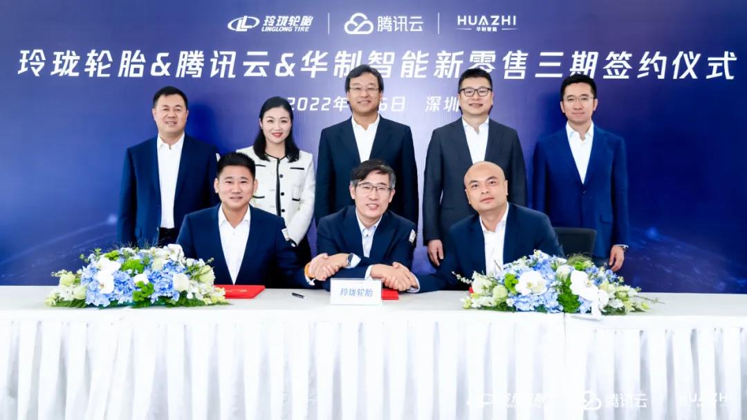 玲瓏輪胎、騰訊云和華制智能，舉行新零售三期簽約儀式